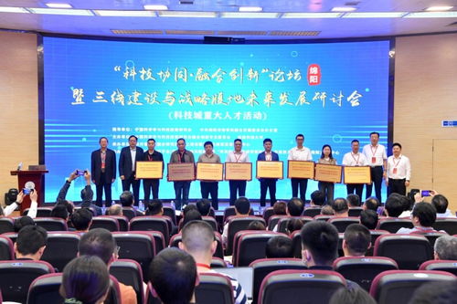 專家學(xué)者聚首西南科技大學(xué)，共話科技融合創(chuàng)新與三線建設(shè)戰(zhàn)略腹地未來發(fā)展